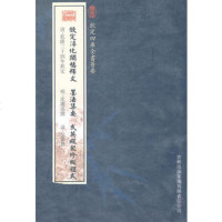   钦定淳化阁帖释文墨法集要武英殿聚珍版程式(子部-42)——钦定四库全书荟要 9787807201205