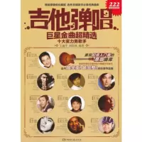   吉他弹唱金曲超精选十大实力男歌手,王迪平,唐联斌97840453961 9787540453961