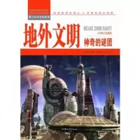   —地外文明:神奇的谜团97865816536张德荣,汕头大学出版社 9787565816536