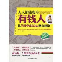   人人都能为有钱人(吕宁),吕宁著974481177中国商业出版社 9787504481177