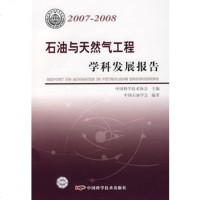   *中国科协学科发展研究系列报告20072008石油与天然气工程学科发展报告, 9787504648686