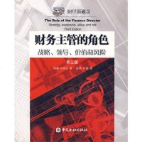   财务主管的角色——战略、领导、价值和风,(英)特瑞·卡洛尔,张明,杜娟97 9787504932501