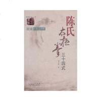   陈氏太极拳三十四式97837737203刘云香,山西科学技术出版社 9787537737203