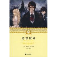   二十一世纪少年文学必读经典:悲惨世界[法]雨果,林缪978391 9787539149271