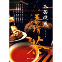   大器晚成普洱茶97810402319卢琼,新世界出版社 9787510402319