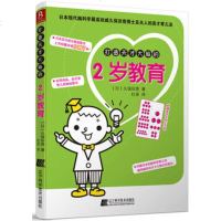   打造天才大脑的2岁教育(日)久保田竞,杜菲97838179705 9787538179705