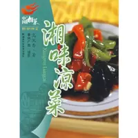   湘味凉菜97835747846高沉香,湖南科技出版社 9787535747846