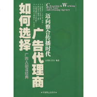   如何选择广告代理商,赵海风974459817中国商业出版社 9787504459817