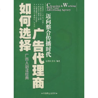   如何选择广告代理商,赵海风974459817中国商业出版社 9787504459817