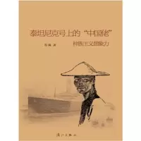   泰坦尼克号上的