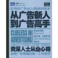   从广告新人到广告高手9787040172188(新加坡)梅琳(Lwin,M