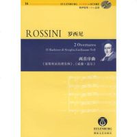   罗西尼两首序曲,(意)罗西尼作曲978404398湖南文艺出版 9787540439880