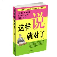   这样说就对了徐春艳9725458华文出版社 9787507525458