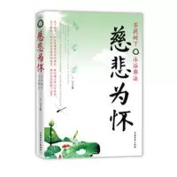  慈悲为怀:菩提树下沐浴佛法,王宇974734587中国财富出版社 9787504734587