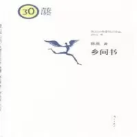   乡间书,陈亮97840773236漓江出版社 9787540773236
