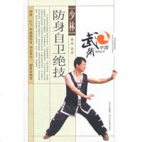   少林防身自卫绝技凌昆97836473249四川科技出版社 9787536473249