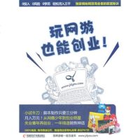   玩网游也能创业夏玲,包丽君,刘博言著9787894766311电脑报