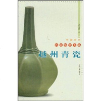   越州青瓷97839312002裴光辉,福建美术出版社 9787539312002