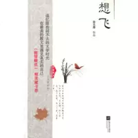   想飞-大家散文文存典藏版978352192徐志摩,江苏文艺出版社 9787539952192