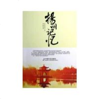   扬州记忆周游978742540中国社会出版社 9787508742540
