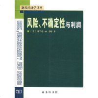   风不确定性与利润[美]奈特,安佳9787100046640商务印