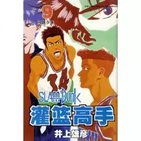   灌篮高手9(日)井上雄彦,邹宁97876647912长春出版社 9787806647912