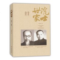   院士世家——冯友兰冯景兰赵金钟978349363河南科学技 9787534975363