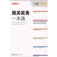   《报关实务一本通》苏州工业园区海关97871655189中国海关 9787801655189