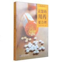   四季养生系列丛书:让您的用药更合理初化臣,孙蓉9783317626 9787533176266