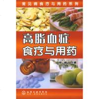   常见病食疗与用药系列--高脂血症食疗与用药9787122014238槟榔,化学工业出