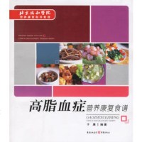   高脂血症营养康复食谱97836683150于康,重庆出版社 9787536683150