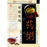   家庭实用药粥——家庭实用药膳丛书97832374816刘光明,陈丽云著,上海科学 9787532374816