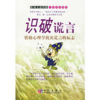   识破谎言9787030138194(日)桦旦纯陈刚,科学出版社