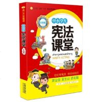   中小学生  课堂(彩绘版)979365687出版社:中国法制出版社,中国法制 9787509365687