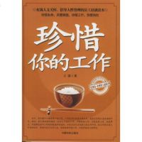   珍惜你的工作97872220065王强,中国华侨 9787802220065