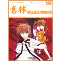   意林青年励志馆(4):幸福是灵魂的醇香978778406意林图书,吉林摄影出 9787807578406