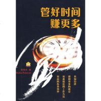   管好时间赚更多97833925208张旭兵,浙江文艺出版社 9787533925208