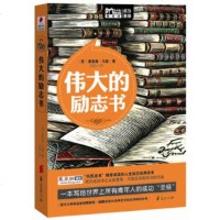   的励志书:MBOOK随身读系列9760286[美]奥里森?马登,华夏出版 9787508060286