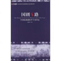   国剧之路:中国电视剧的半个多世纪97840231101窦欣平,北京燕山 9787540231101