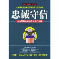   忠诚守信978704328奥吉维译,群言出版社 9787800804328
