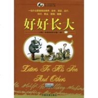   好好长大97870877193(英)查斯特菲尔德,刘津,沈小均,中国发展出版社 9787800877193