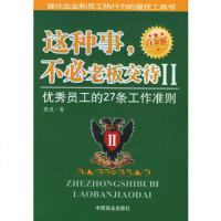   这种事,不必老板交待:员工的27条工作准则974452238麦迪,中国商业出 9787504452238