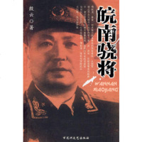   皖南骁将97876476413殷云,百花洲文艺出版社 9787806476413