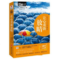   让心重新放晴/Mbook随身读系列9767407(日)斋藤茂太,华夏出版 9787508067407