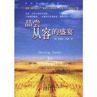   品尝从容的盛宴97870735837(美)阿黛尔.拉腊,赖志松,中信出版社 9787800735837