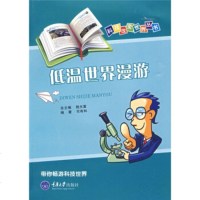   低温世界漫游司有和重庆大学出版社97862448167 9787562448167
