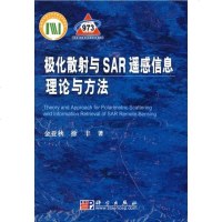   极化散射与SAR遥感信息理论与方法金亚秋,徐丰97870302264科学出版社 9787030226495