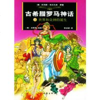  古希腊罗马神话(1),世界和众神的诞生(美)布尔凡奇原著,(韩)洪恩英绘,(韩) 9787506328234