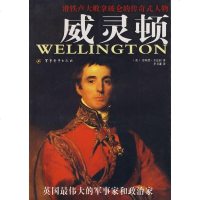   威灵顿-滑铁卢大败拿破化的传奇式人物(英)菲利普·圭达拉,李力谦军事科学出版社978 9787801379566