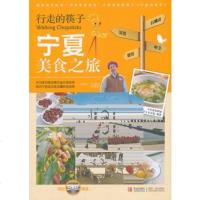   行走的筷子宁夏美食之旅中华美食频道"行走的筷子"栏目组97843692053 9787543692053